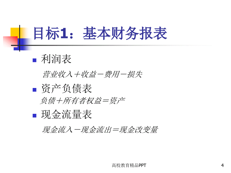 麦当劳财务分析_第4页