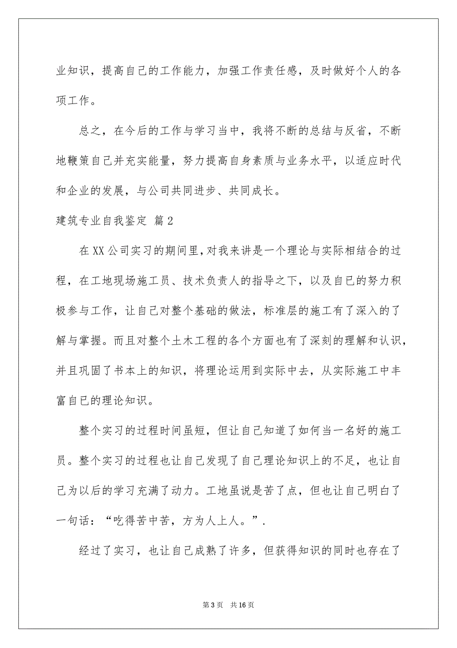 建筑专业自我鉴定模板锦集八篇_第3页