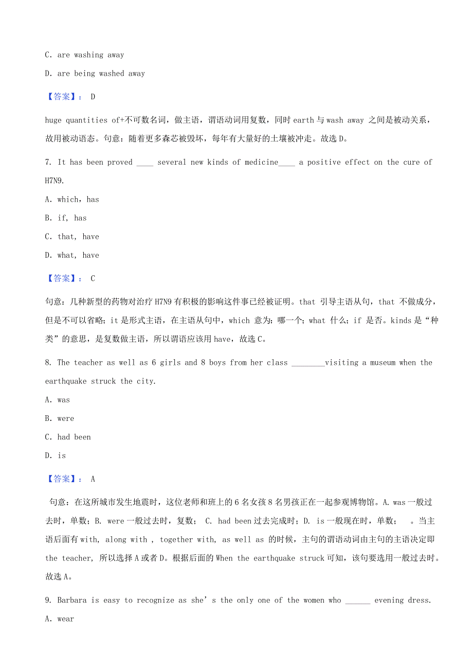 2021届高考英语二轮复习语法复习专练专题12主谓一致含解析_第3页