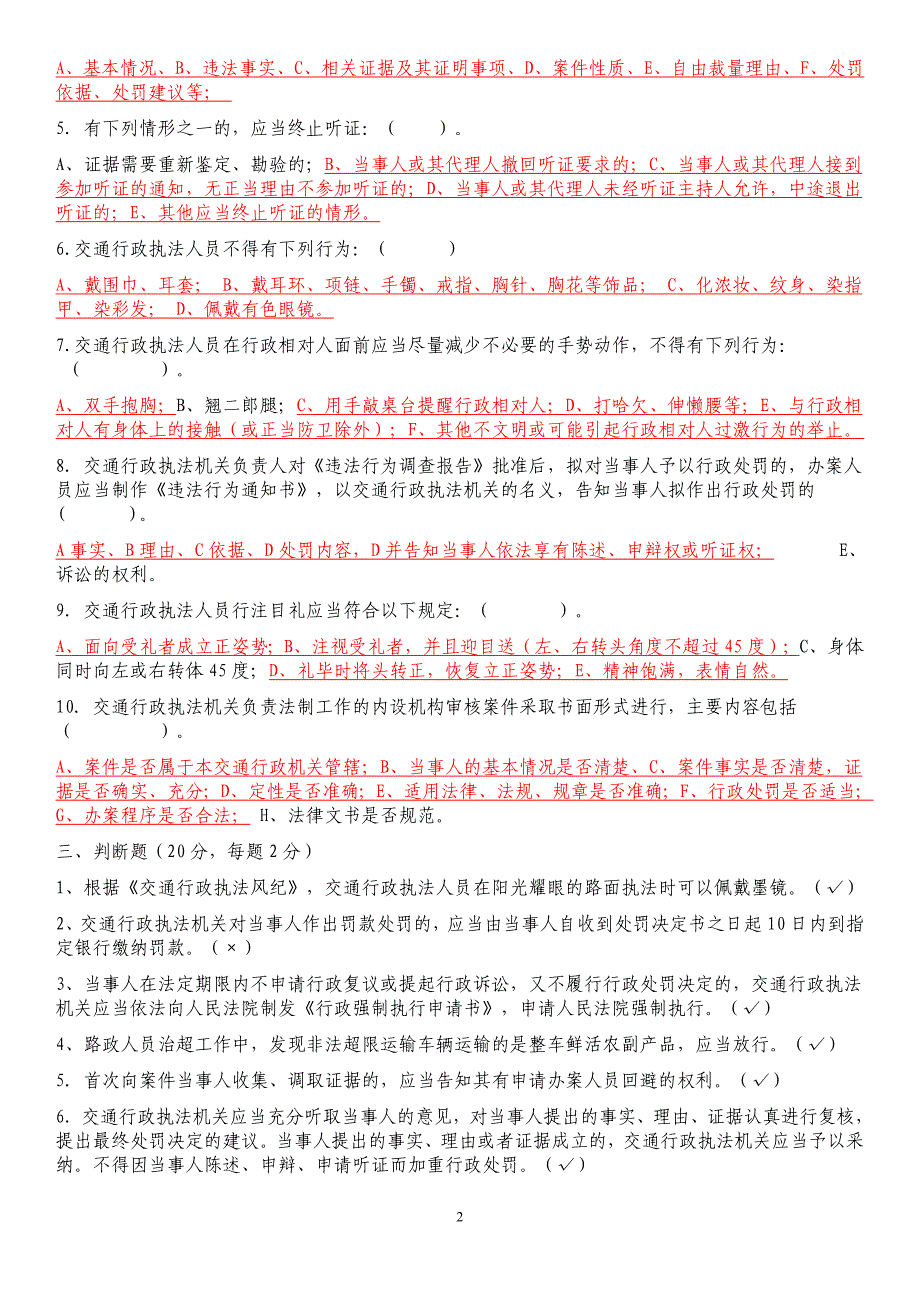 交通行政执法规范考试试题及答案_第2页