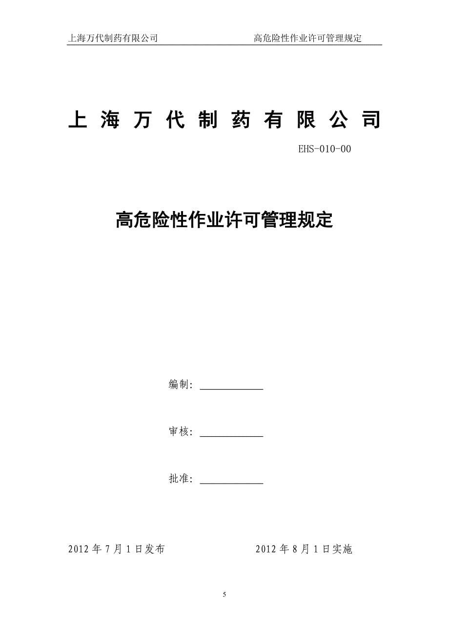 交通行政执法规范考试试题及答案_第5页