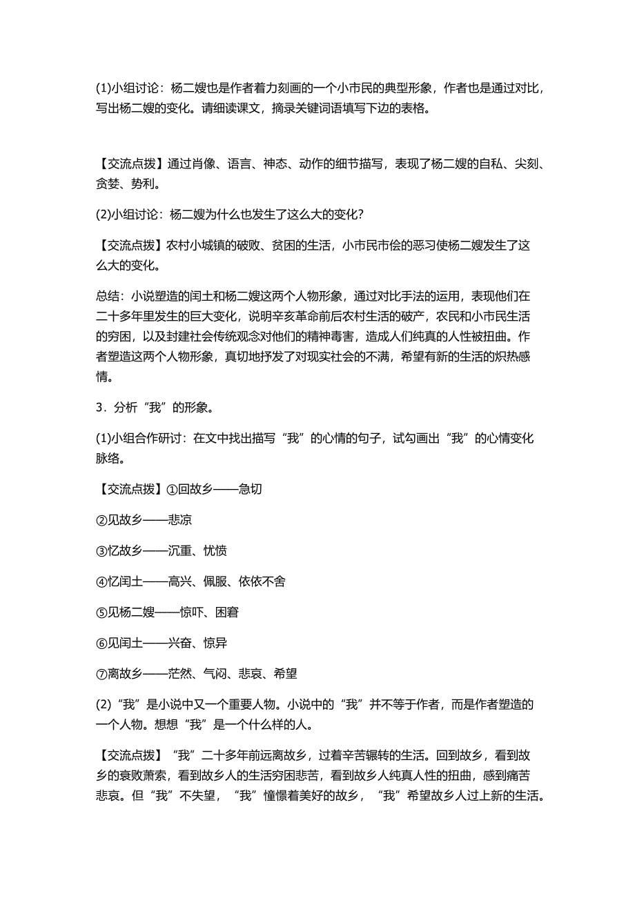 故乡-赵晓娟教学设计.docx_第5页