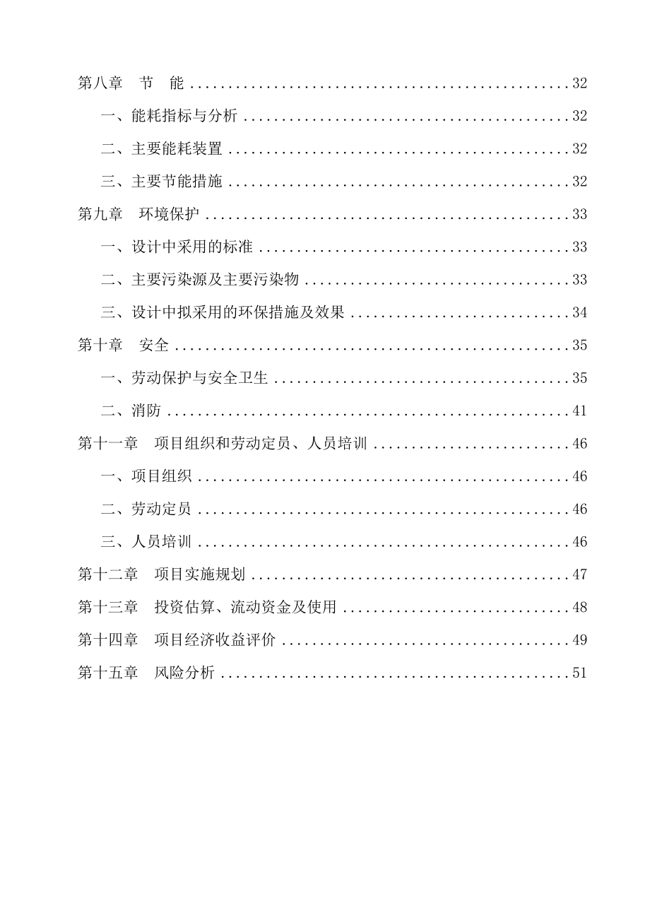 年产10万吨生物柴油项目可行性论证报告.doc_第4页