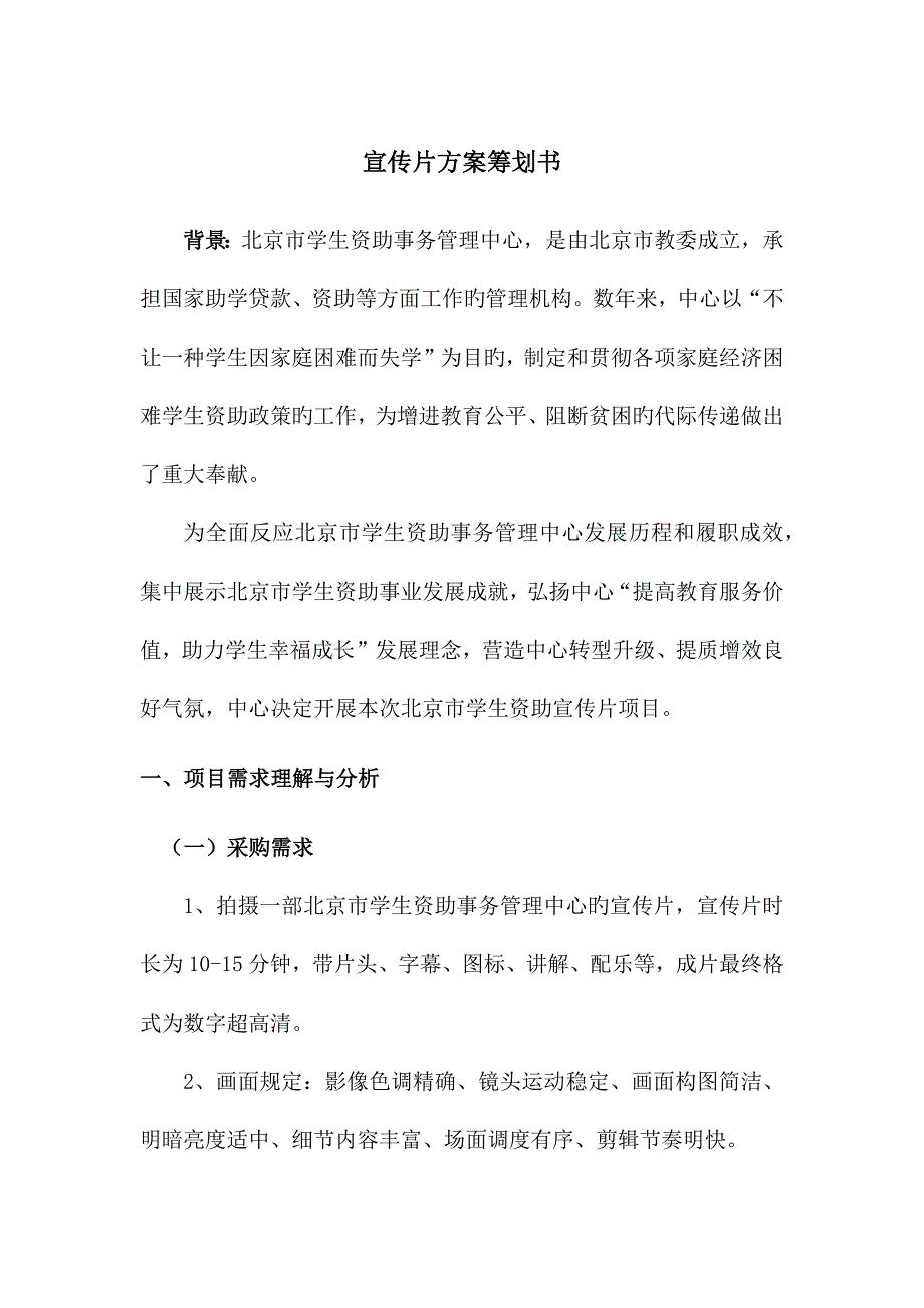 宣传片技术方案_第1页