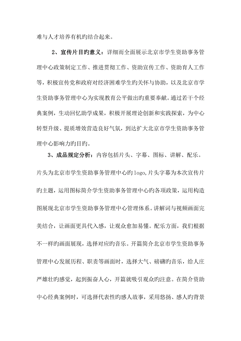 宣传片技术方案_第3页