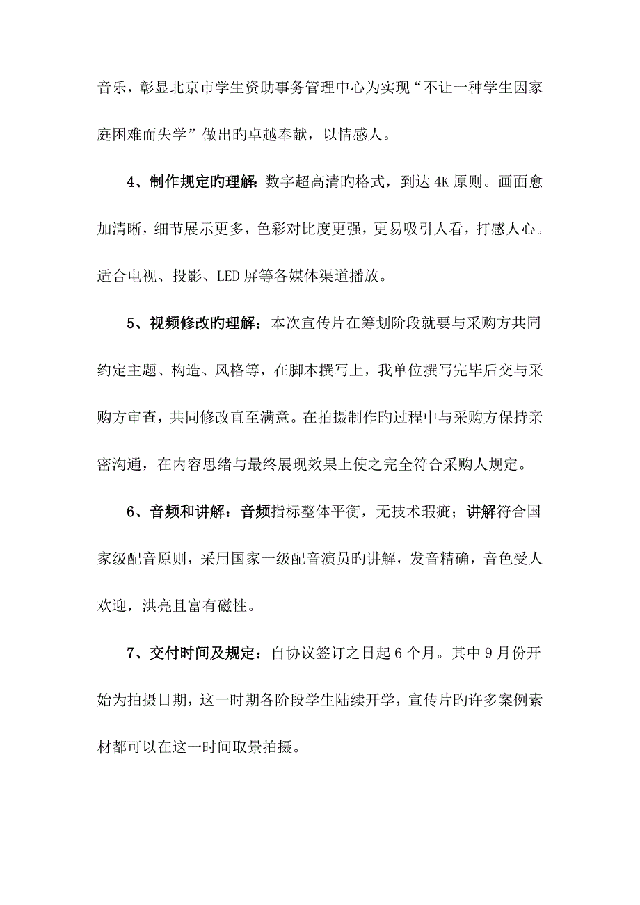 宣传片技术方案_第4页