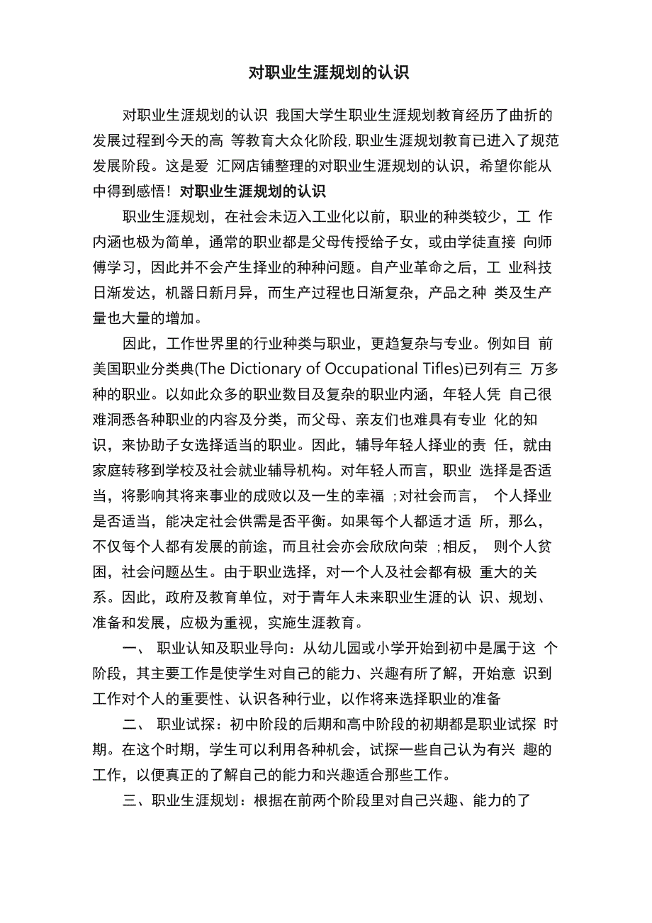 对职业生涯规划的认识_第1页