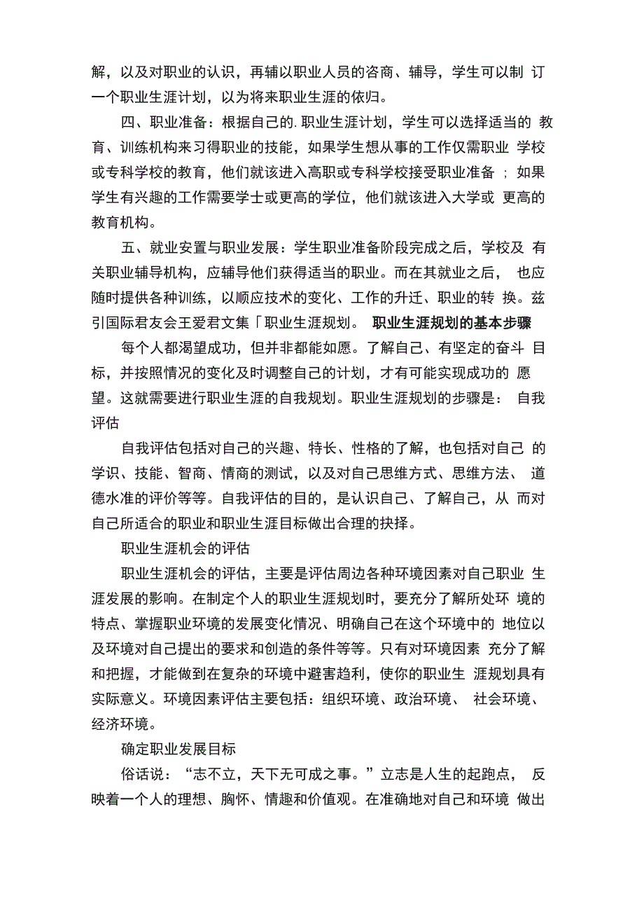 对职业生涯规划的认识_第2页