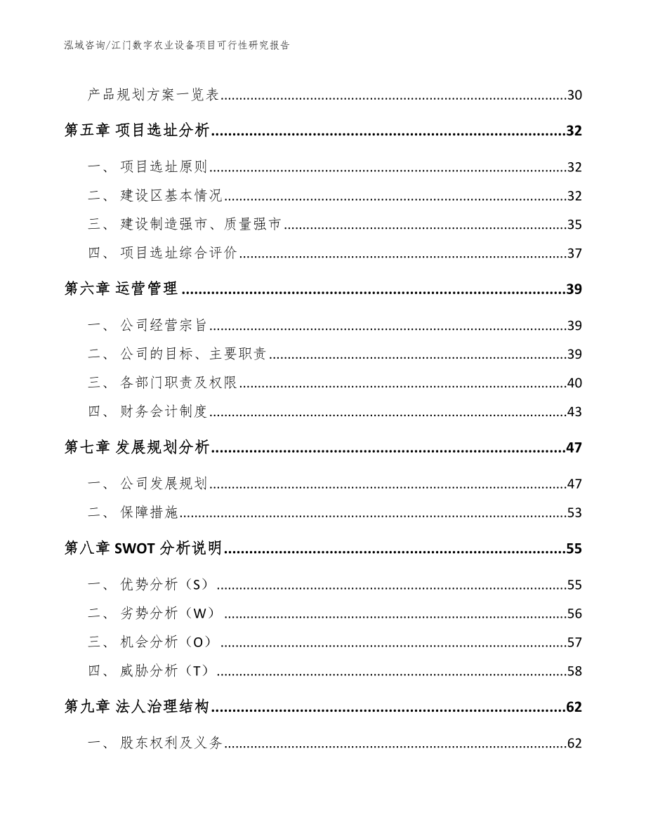 江门数字农业设备项目可行性研究报告（参考范文）_第3页