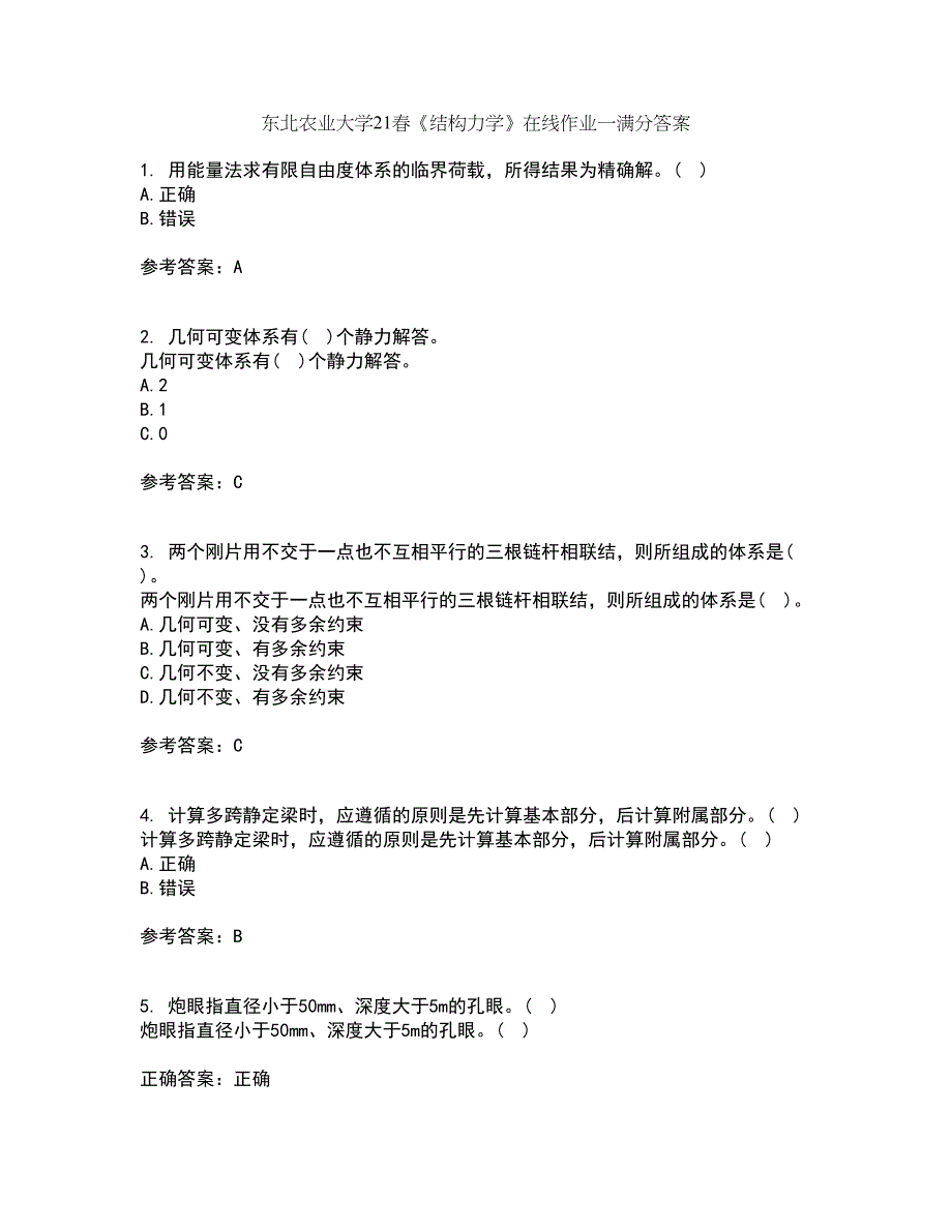 东北农业大学21春《结构力学》在线作业一满分答案36_第1页