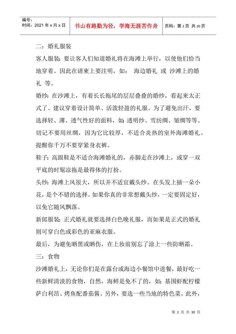 海滩婚礼策划应该从哪里着手_第2页