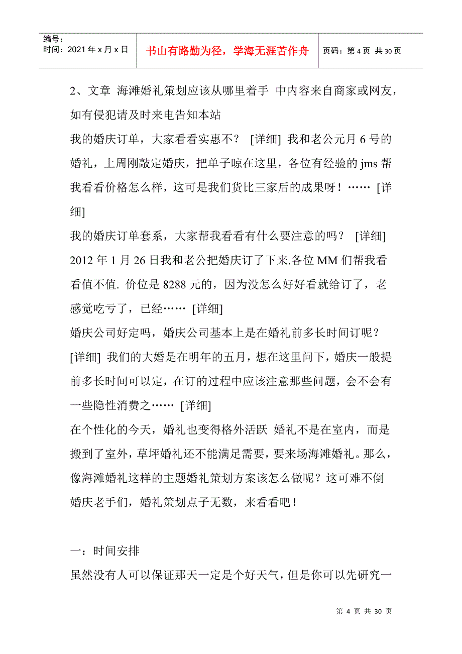 海滩婚礼策划应该从哪里着手_第4页