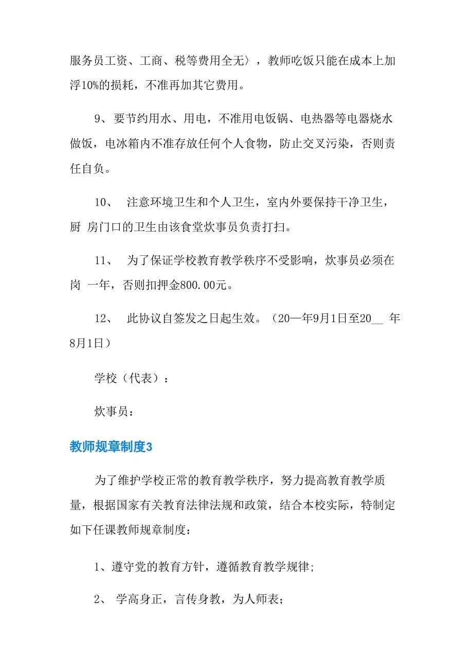 教师规章制度15篇_第5页