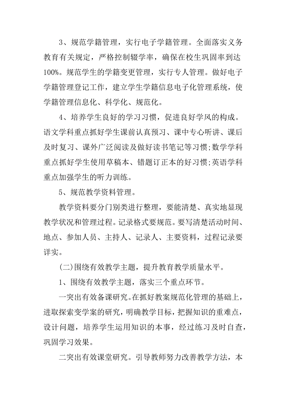 2023年()实验小学教务处计划范文_第4页