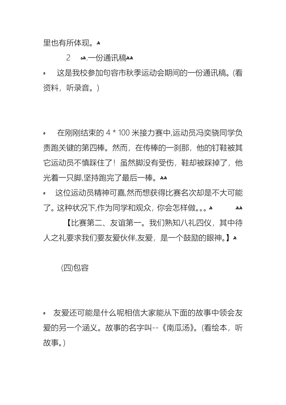 团结主题班会教案_第4页