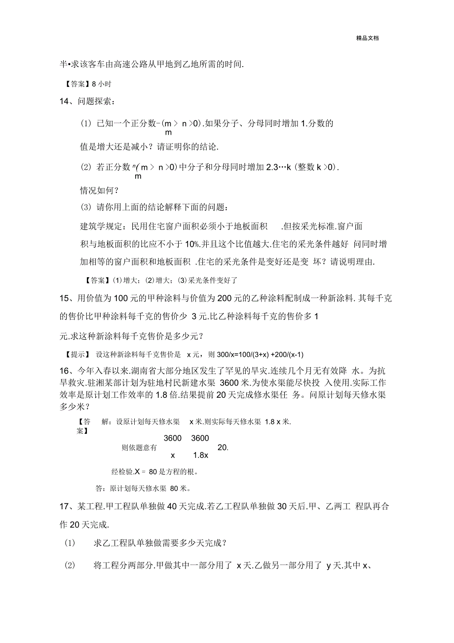 分式方程应用题总汇和答案_第3页