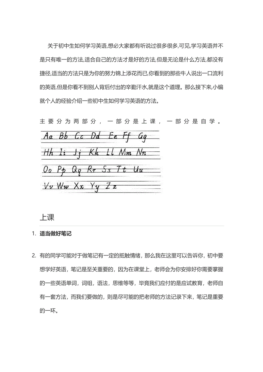 初中生如何学习英语.docx_第1页