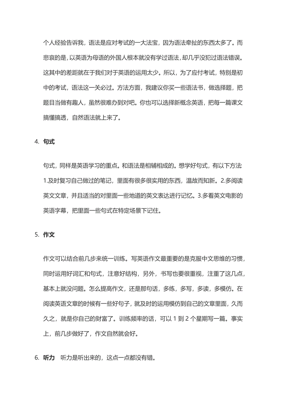 初中生如何学习英语.docx_第4页