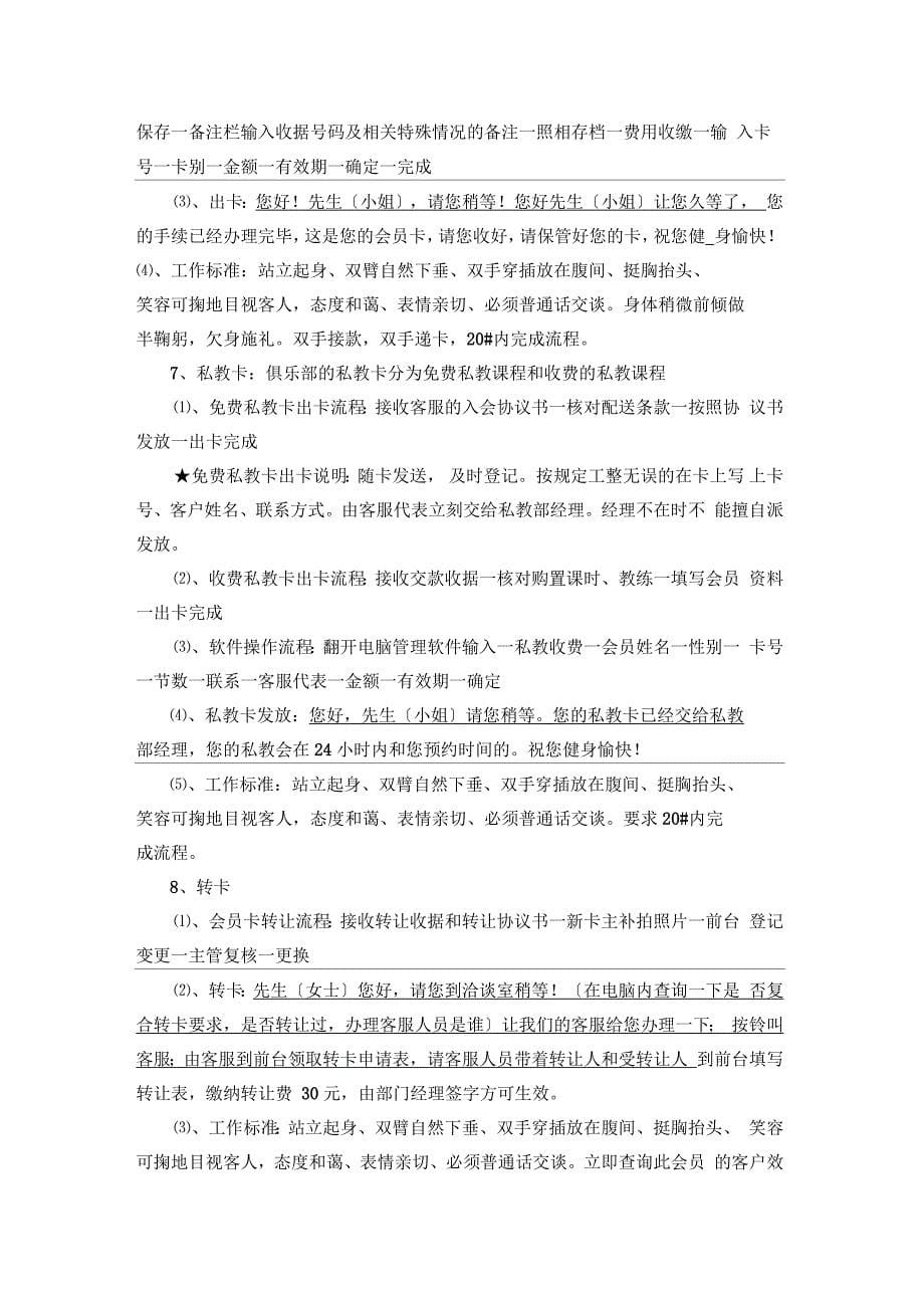 健身房前台工作流程_第5页