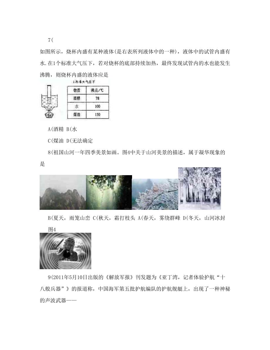 最新[初中物理]W江苏省无锡市硕放中学八年级上学期期中考试物理试题优秀名师资料_第3页