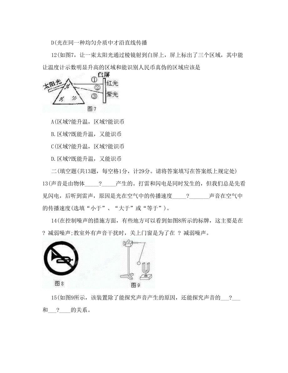 最新[初中物理]W江苏省无锡市硕放中学八年级上学期期中考试物理试题优秀名师资料_第5页