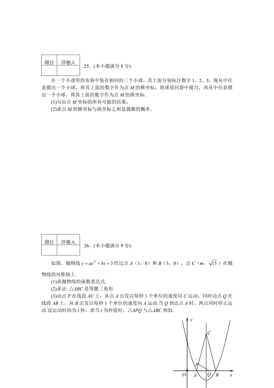 【最新资料】山东省济南市槐荫区中考二模数学试题及答案_第5页