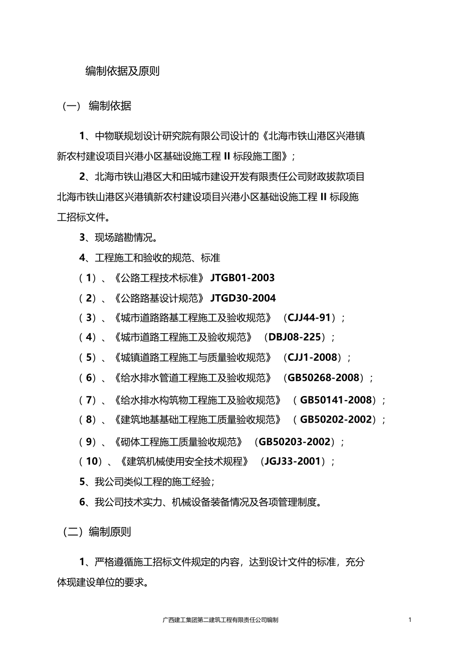 道路工程施工方案_第1页