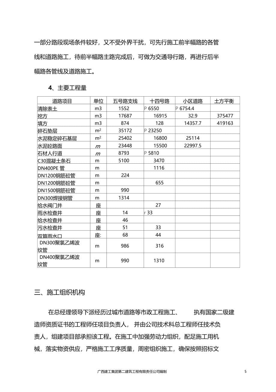 道路工程施工方案_第5页