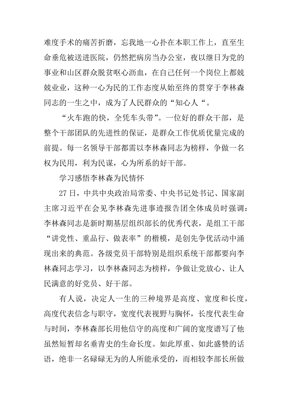 2023年李林森同志先进事迹心得体会_李芳同志先进事迹心得_第3页