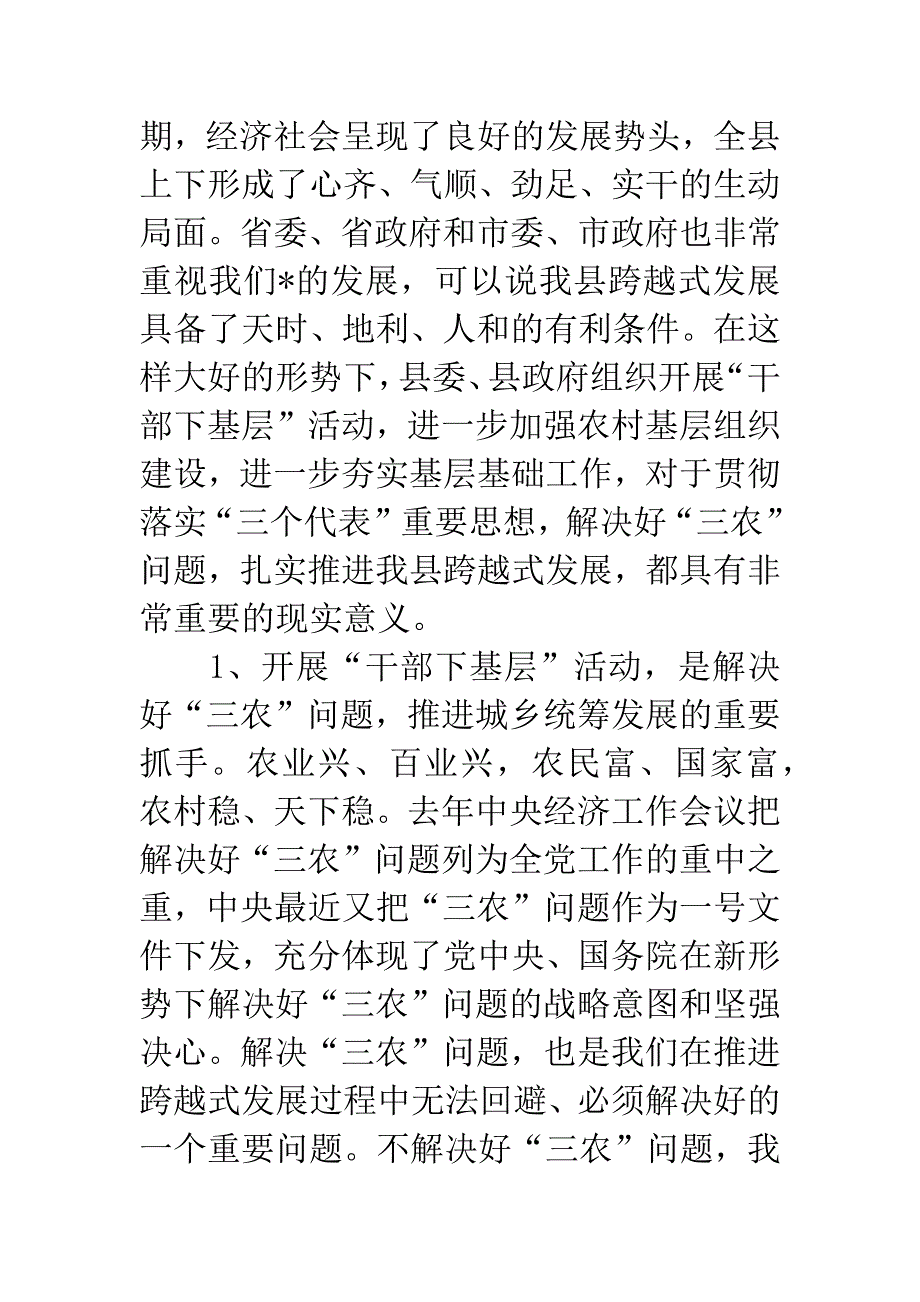 县委书记下基层工作主持会讲话.docx_第3页