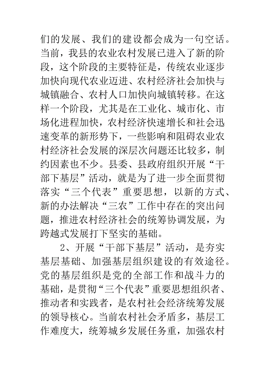 县委书记下基层工作主持会讲话.docx_第4页