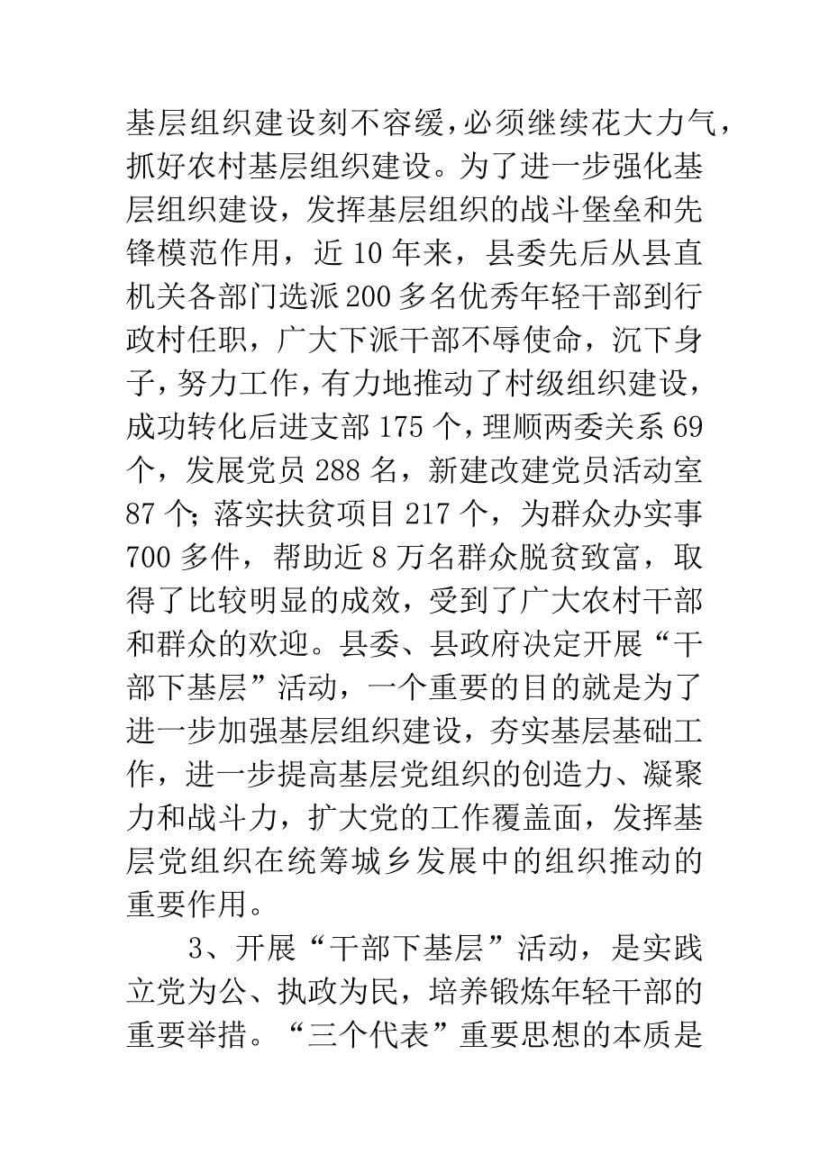 县委书记下基层工作主持会讲话.docx_第5页