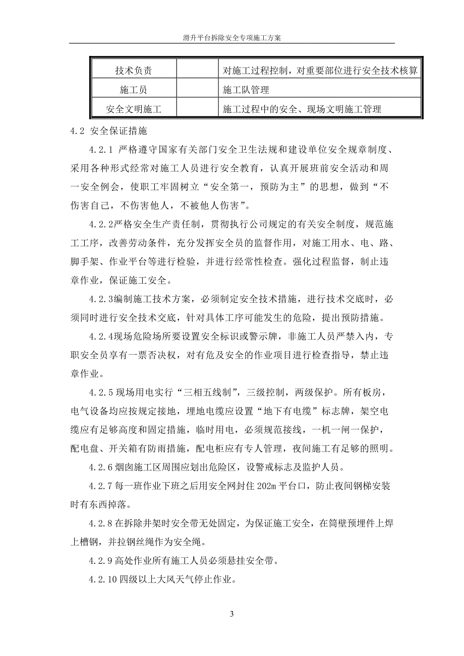 滑升平台拆除滑模大架施工方案_第3页