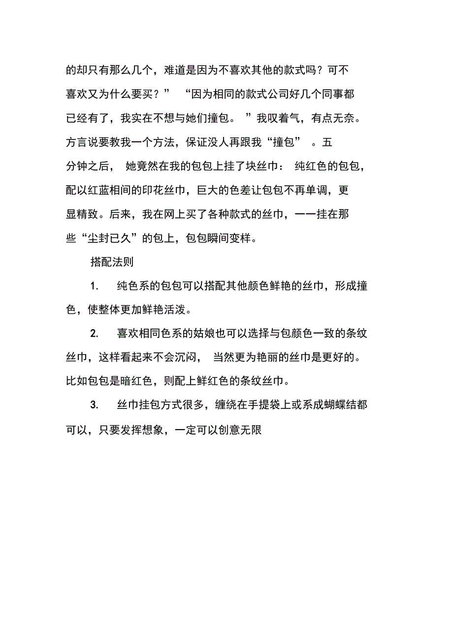 缤纷丝巾,混搭也有范_第3页