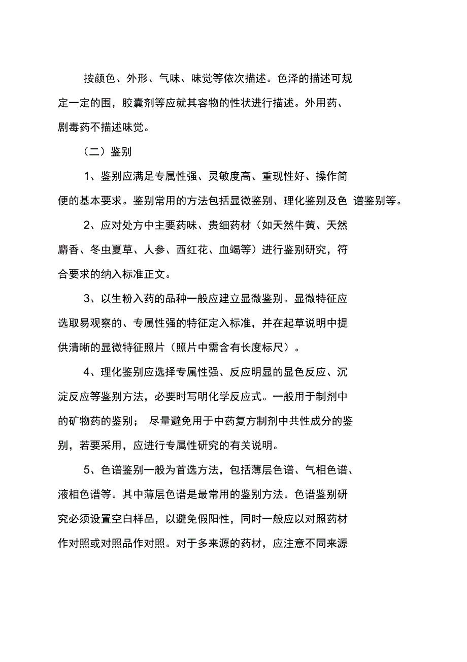 医疗机构应用传统工艺配制中药制剂_第3页