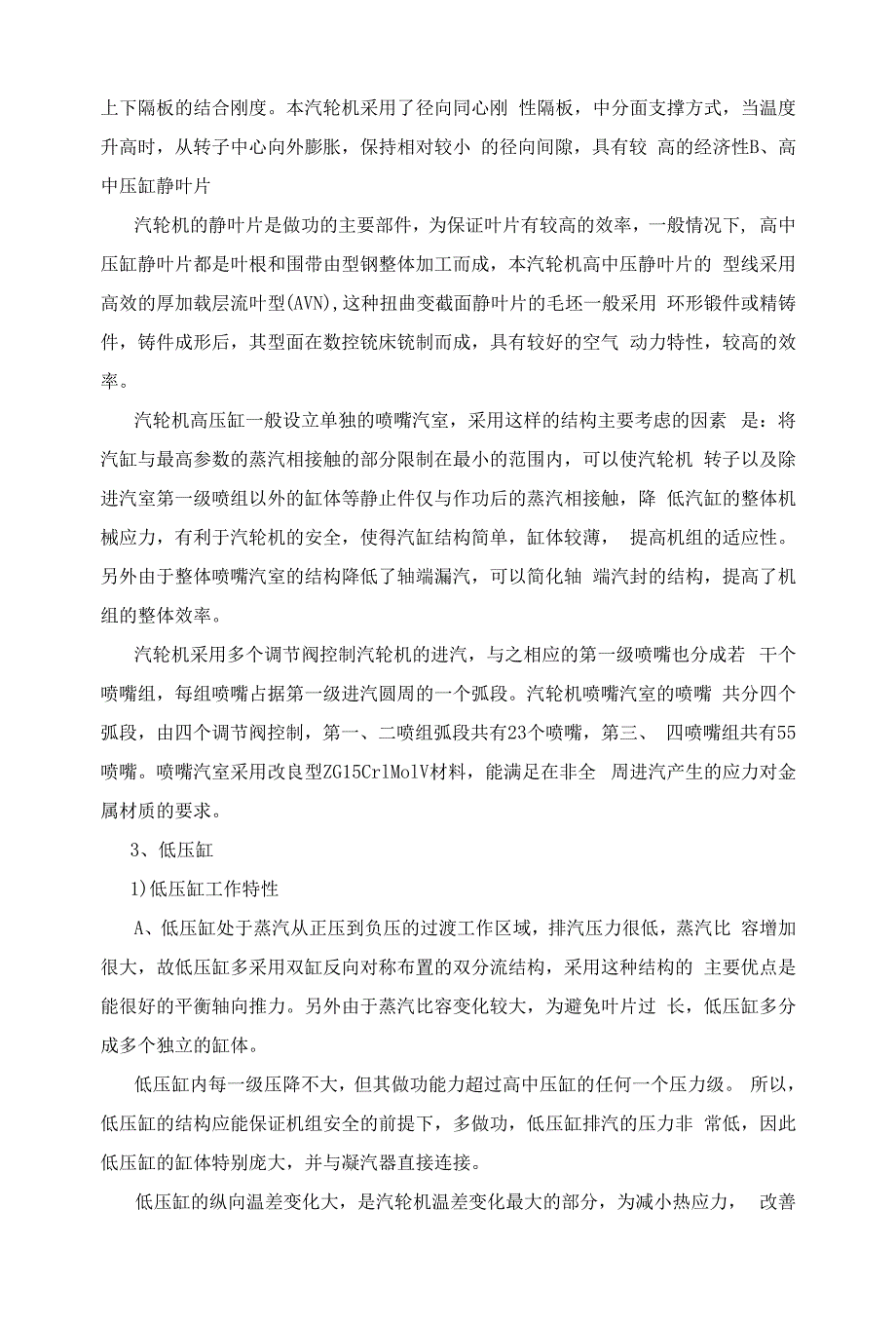 汽轮机汽缸介绍.docx_第2页