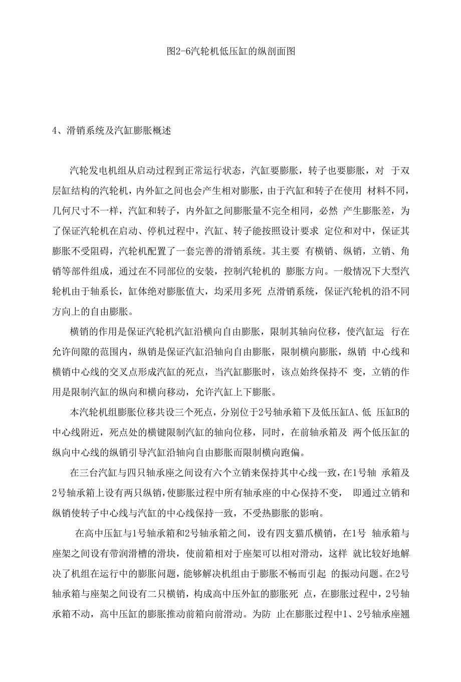 汽轮机汽缸介绍.docx_第5页