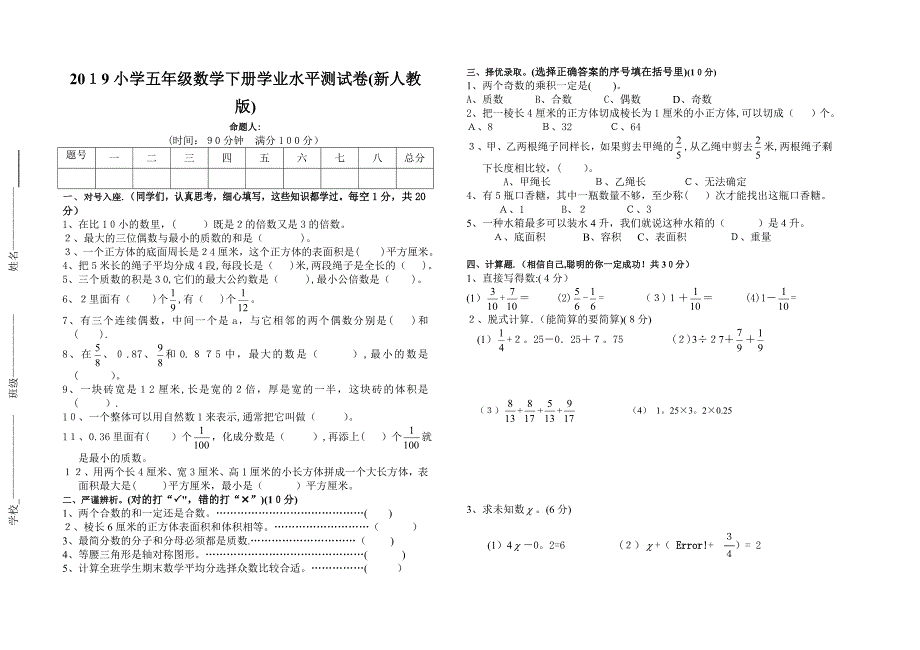 2019年新人教版五年级数学下册期末测试试卷及答案-五下数学期末测试卷2019【可编辑范本】.doc_第1页