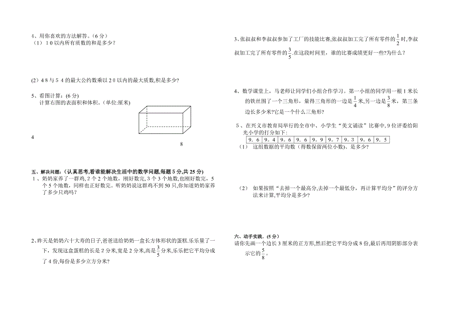 2019年新人教版五年级数学下册期末测试试卷及答案-五下数学期末测试卷2019【可编辑范本】.doc_第2页