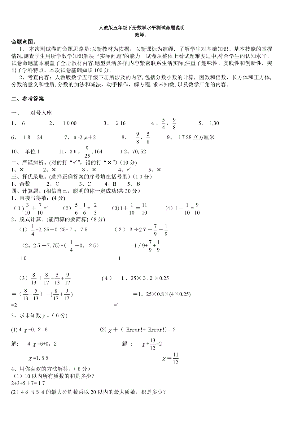 2019年新人教版五年级数学下册期末测试试卷及答案-五下数学期末测试卷2019【可编辑范本】.doc_第3页