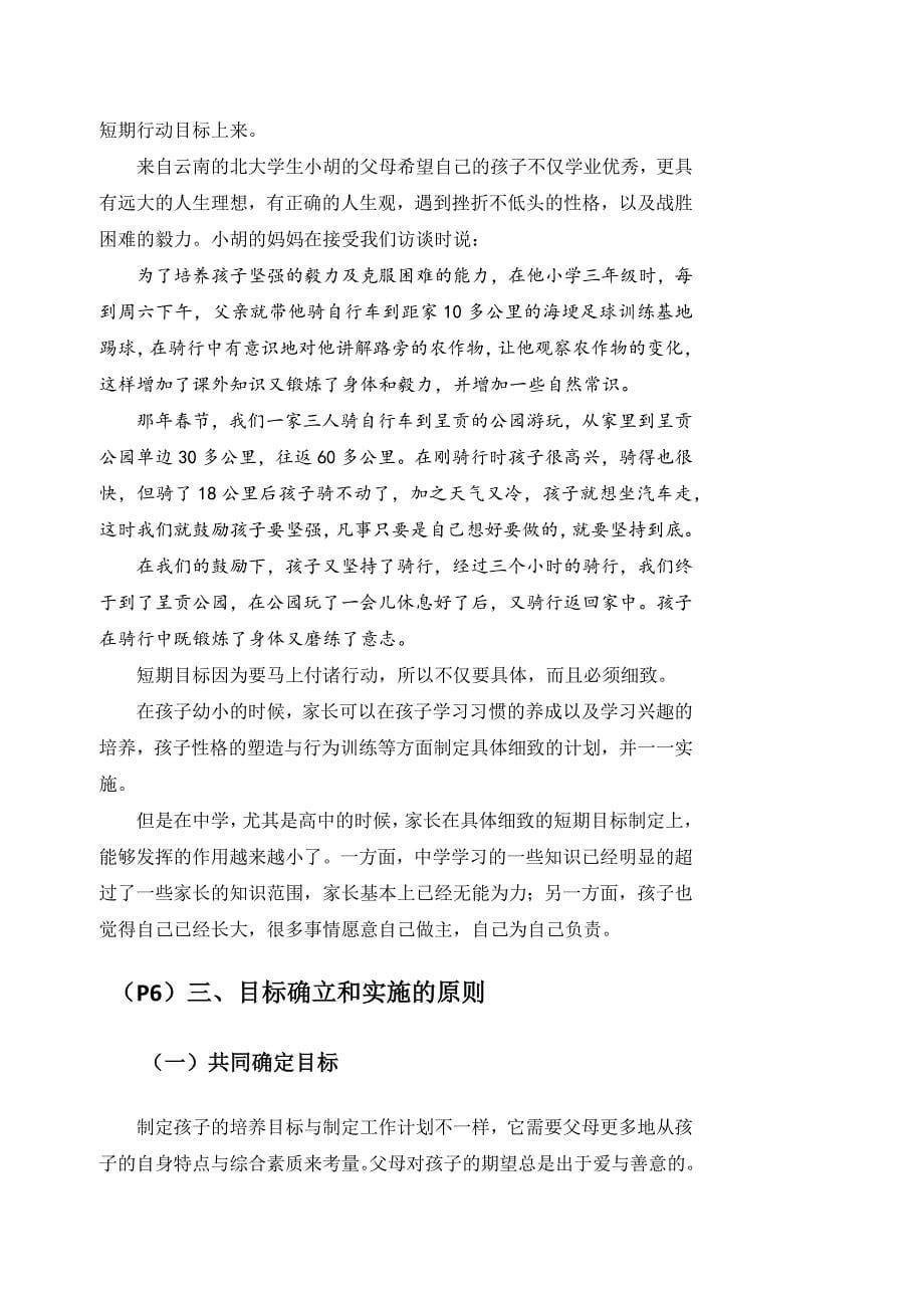 学习管理孩子【早教全脑课程加盟+VX 282630252】.docx_第5页