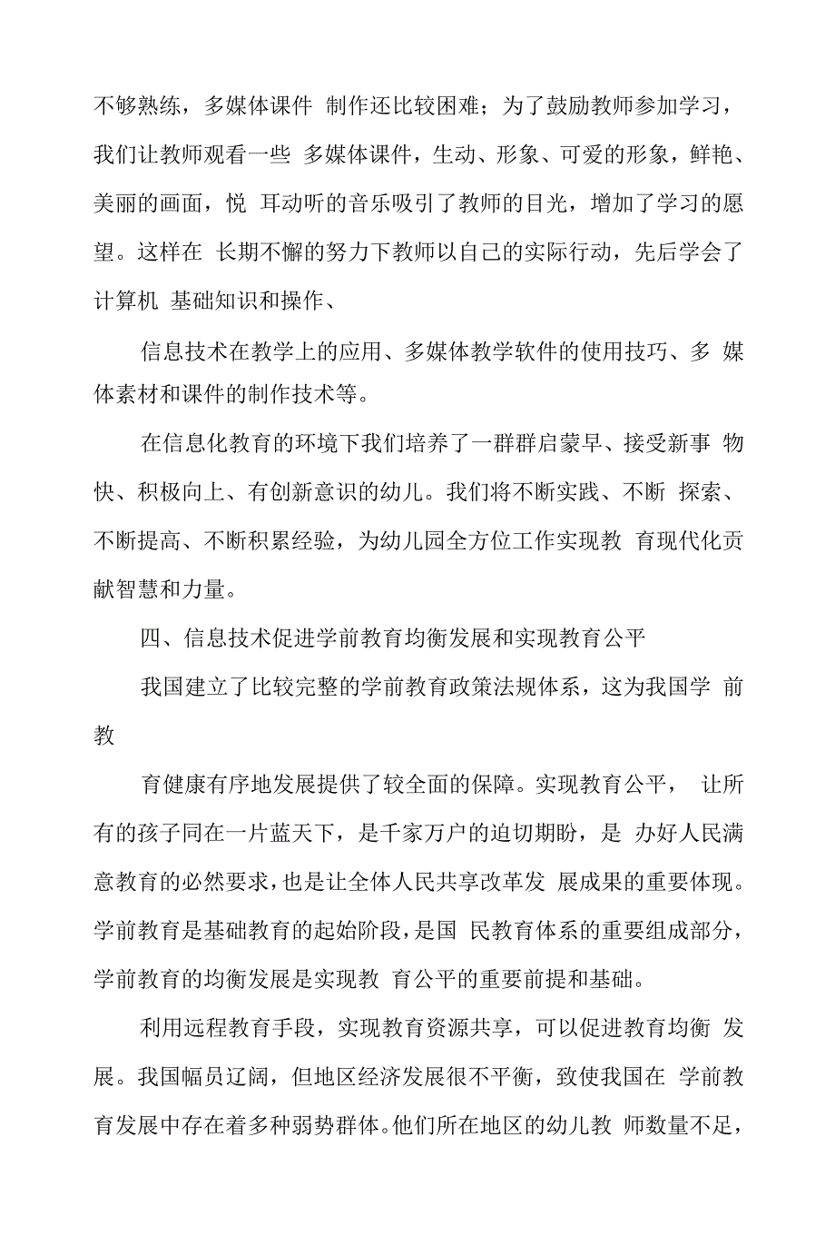 运用现代信息技术 促进学前教育高速发展-2019年教育文档.docx_第3页