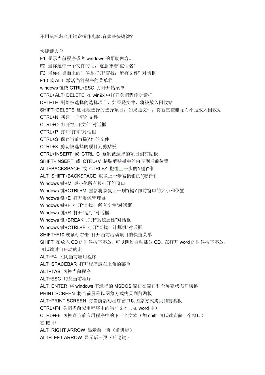 不用鼠标怎么用键盘操作电脑.doc_第1页