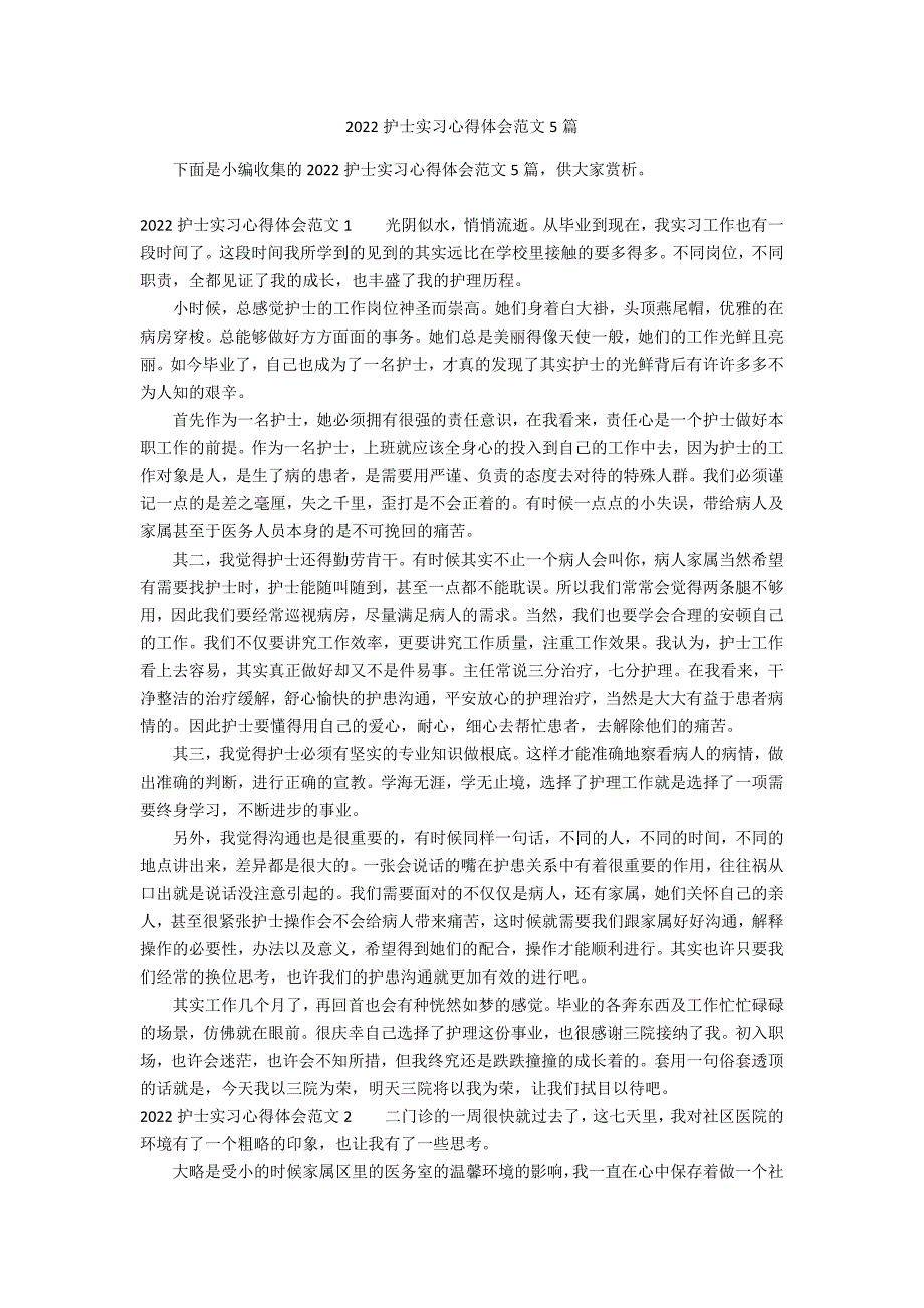 2022护士实习心得体会范文5篇_第1页