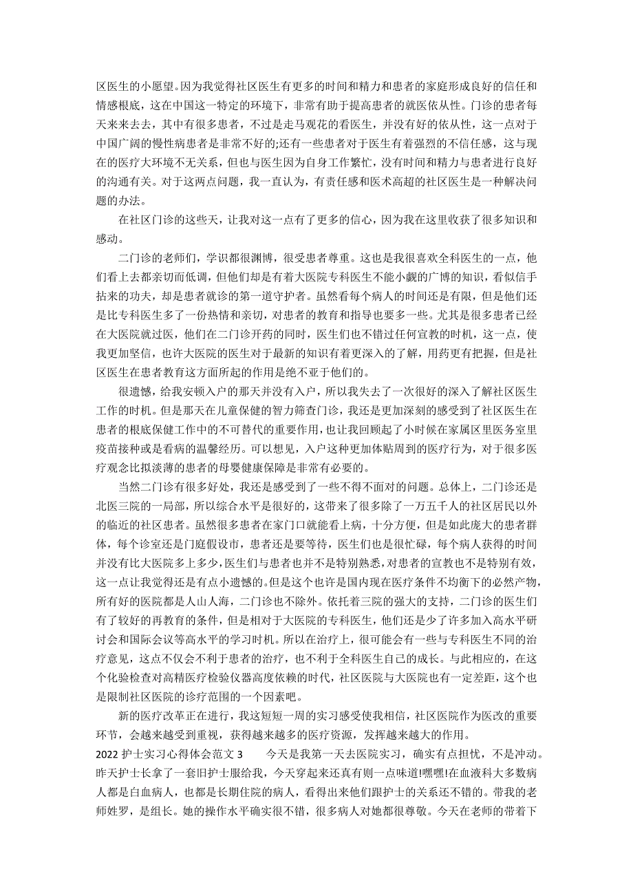 2022护士实习心得体会范文5篇_第2页