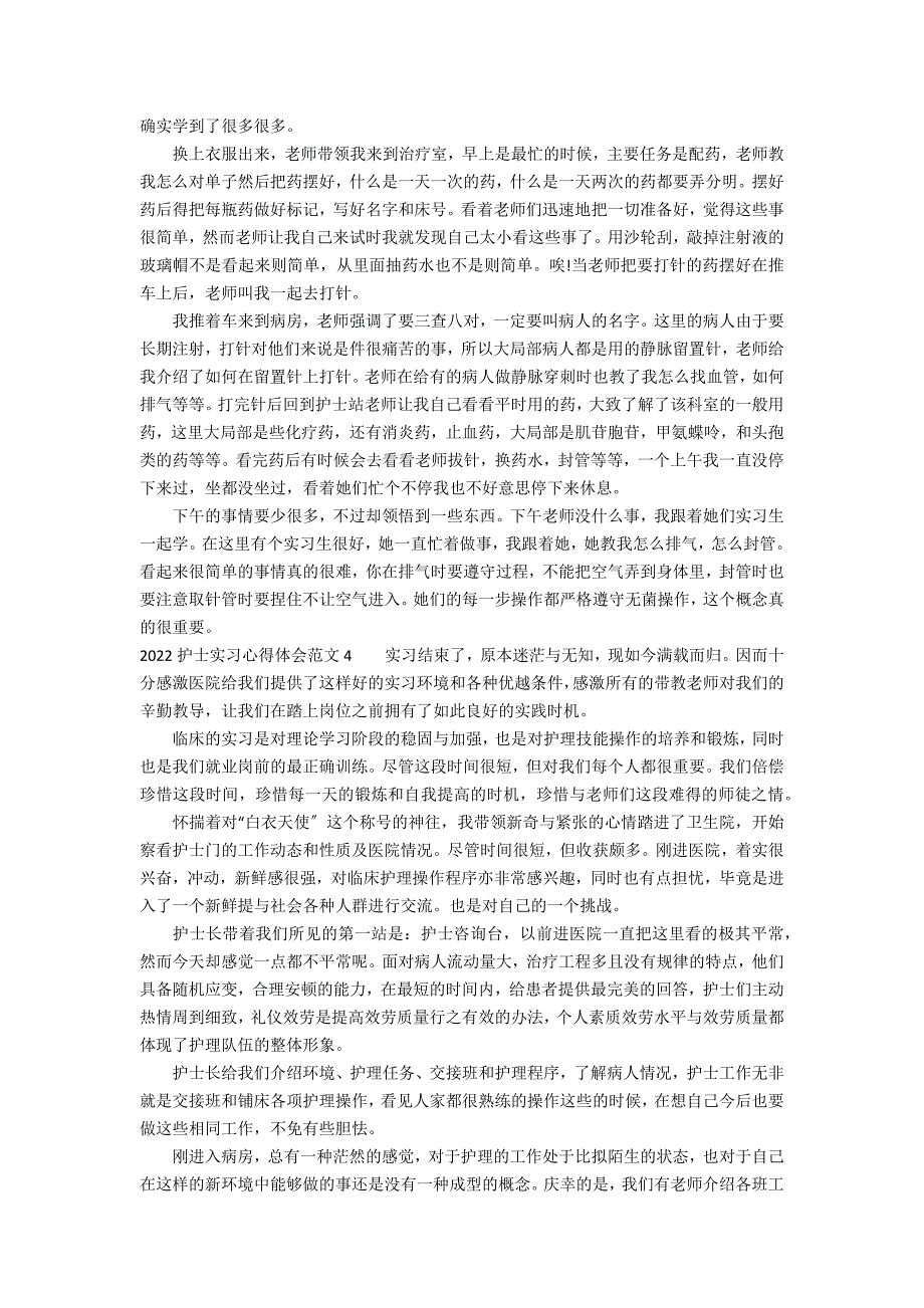 2022护士实习心得体会范文5篇_第3页