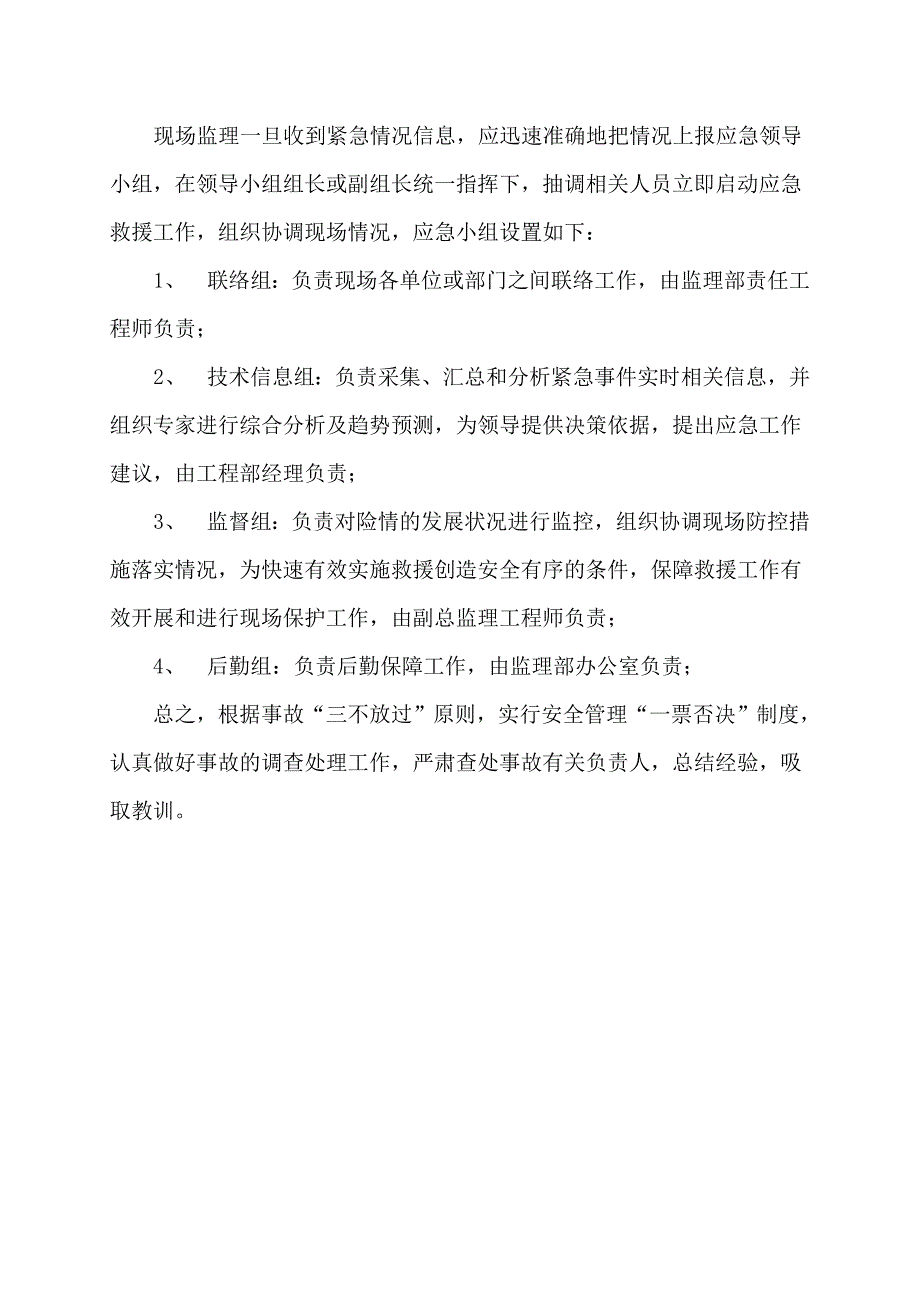 工程安全管理预案_第3页