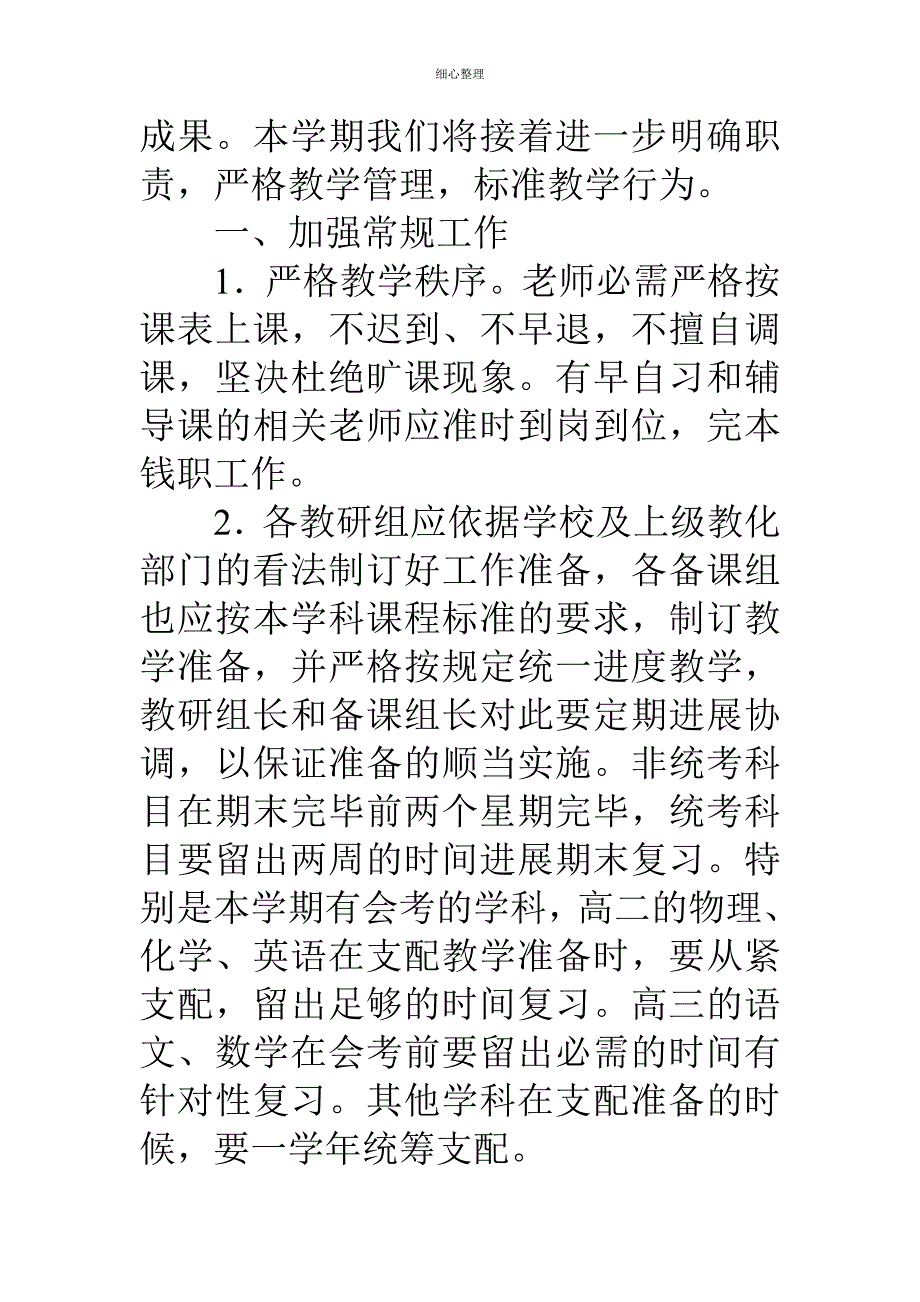 仓三中学教研组长和备课组长会议校长讲话稿_第2页