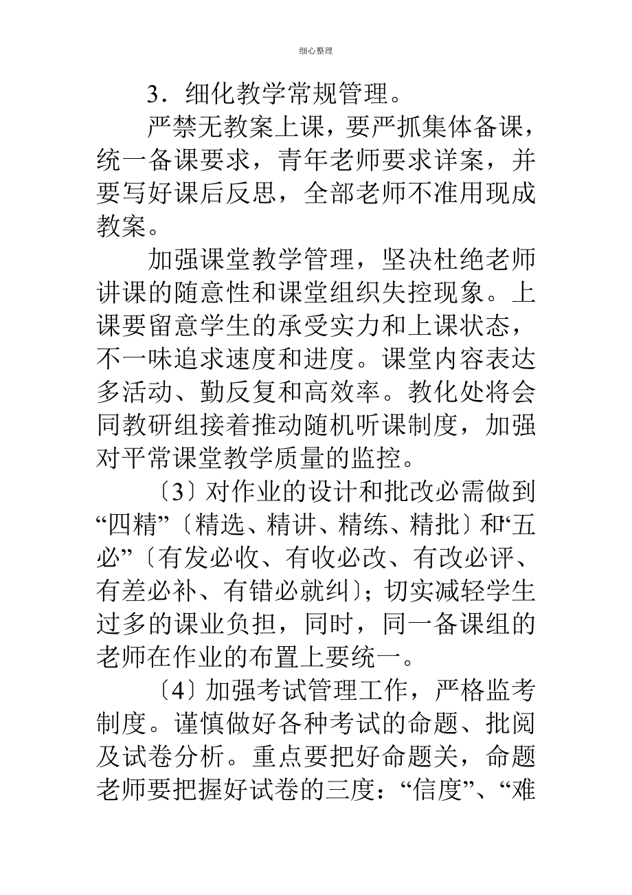 仓三中学教研组长和备课组长会议校长讲话稿_第3页