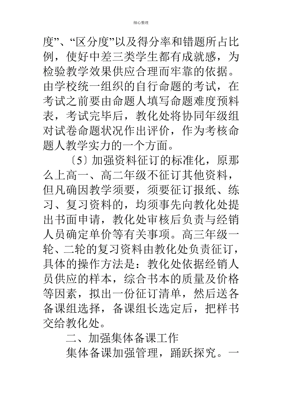 仓三中学教研组长和备课组长会议校长讲话稿_第4页